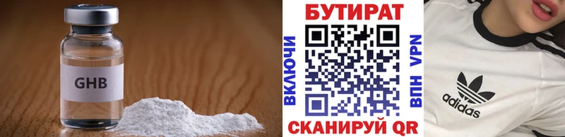 БУТИРАТ жидкий экстази  где купить   Черноголовка 